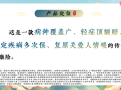 富德生命康健无忧重大疾病保险加强版产品基础优势案例密码39页.pptx