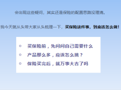 第一次买保险的11条建议注意事项27页.pptx