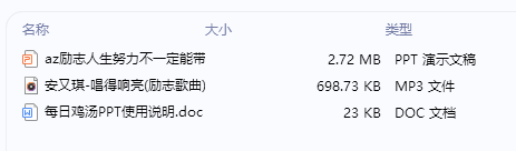 每日鸡汤努力不一定能带来成功但是一定能带来成长.zip
