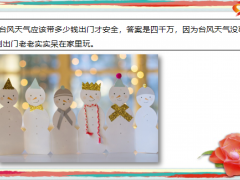 每日快乐早会21年4月12日使用12页.pptx