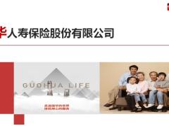 国华悦行保两全保险产品简介22页.pptx