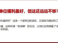 针对单位福利好的客户销售方法攻略30页.pptx
