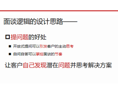 保险营销专题年金险三步走面谈逻辑23页.pptx