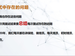 保险公司新人面试要点及话术一面动心面面谈心19页.pptx