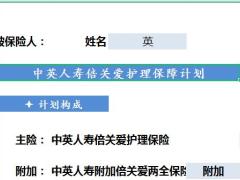 中英人寿倍关爱护理险及附加两全利益演示工具.xlsx