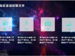 动态星空商务模板29页.pptx
