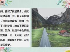 每日鸡汤拿出勇气去做你不敢做的事去尝试未曾尝试过的人生.zip