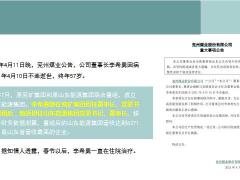 6000亿煤炭巨头董事长病逝终年57岁9页.ppt