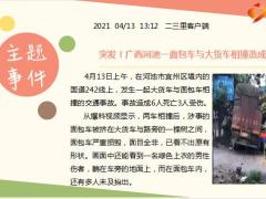 每日新闻资讯21年4月15日早会使用10页.ppt