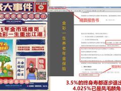 长城吉康2021金彩一生养老年金年金险中的王者荣耀8页.pptx