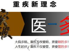 长城吉康2021开创重疾新纪元32页.pptx