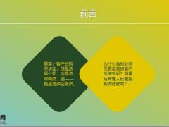 改进销售表现的28种方法23页.pptx