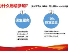 国寿健康中国家活动推介外勤版含话术15页.pptx