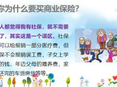 营销话术专题图说商业保险价值20页.pptx