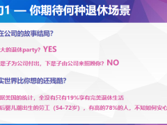 年金险让晚年生活更幸福19页.pptx