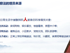 保险公司主管培训大练兵转介绍增员法19页.pptx