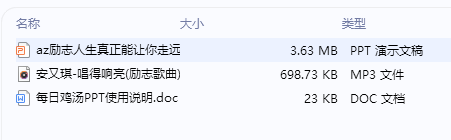 每日鸡汤真正能让你走远的都是自律积极和勤奋.zip