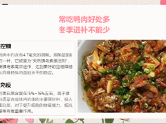 每日健康比猪肉补人比羊肉便降血脂护心脏还不上火12页.ppt