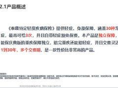 泰康全能保庆典版专属轻症产品解析45页.pptx