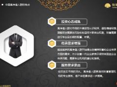 陆家嘴鑫玺传世终身寿开发背景尊客服务专属商品50页.pptx