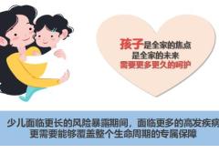 泰康乐享健康2021少儿版重大疾病保险产品解析31页.pptx
