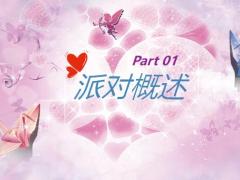 520节日特别专题活动产说会操作18页.pptx