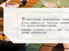每日健康胡萝卜和它一起吃护肠胃增免疫视力越来越好11页.ppt