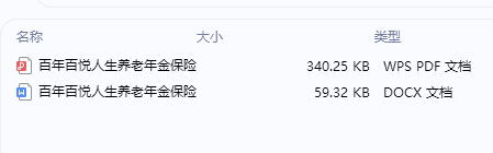 百年百悦人生养老年金保险保险条款费率.rar