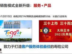太平洋专业化服务式行销流程关键点课程回顾30页.pptx