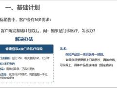 泰康乐享健康2021产品早会训练三12页.pptx