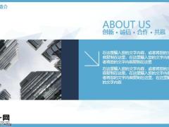 动态淡蓝色公司简介PPT模板24页.pptx