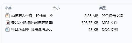 每日鸡汤真正的强者不是流泪的人而是含泪奔跑的人.zip