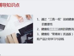 华夏常青树优选版主管产品训练宝典27页.pptx