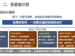 泰康乐享健康2021产品早会训练四19页.pptx