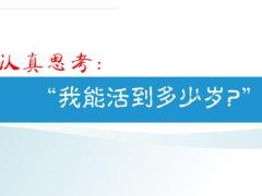 百年百悦人生产品研发背景销售逻辑运营规则配套服务投保案例96页.pptx