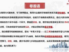 华夏常青树优选版学堂七步训练38页.pptx