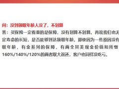 太保两全其美百问百答产品及操作篇61页.pptx