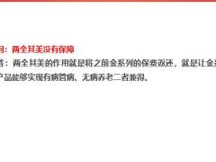 太保两全其美百问百答促成篇109页.pptx