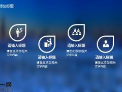 IOS风格蓝色简约演讲PPT模板26页.pptx