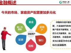 国寿综合金融概述培训课件31页.pptx