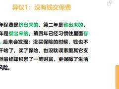 衔训技能保险异议处理话术集锦18页.pptx
