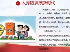 新时代民法典中的保单规划20页.pptx