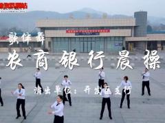视频晨操天天向上展示.rar