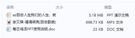 每日鸡汤励志人生我们的人生就算迷茫也应该有方向.zip