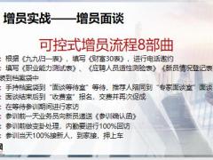 保险公司可控式增员增员面谈逻辑24页.pptx