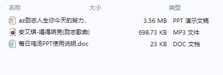 每日鸡汤你今天的努力是幸运的伏笔.zip