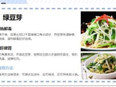 每日健康春天一定要吃的8种芽好吃又治病13页.ppt