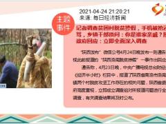 每日新闻资讯21年4月26日早会使用10页.pptx