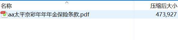太平京彩年年年金保险条款.rar