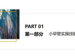 如何通过小早管落地活动量管理48页.pptx